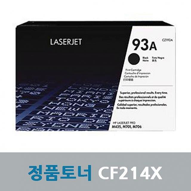 쇼핑은나의길 HP 프린터 정품 토너 CF214X 검정 M725f M725dn 정품토너, 1, 해당상품