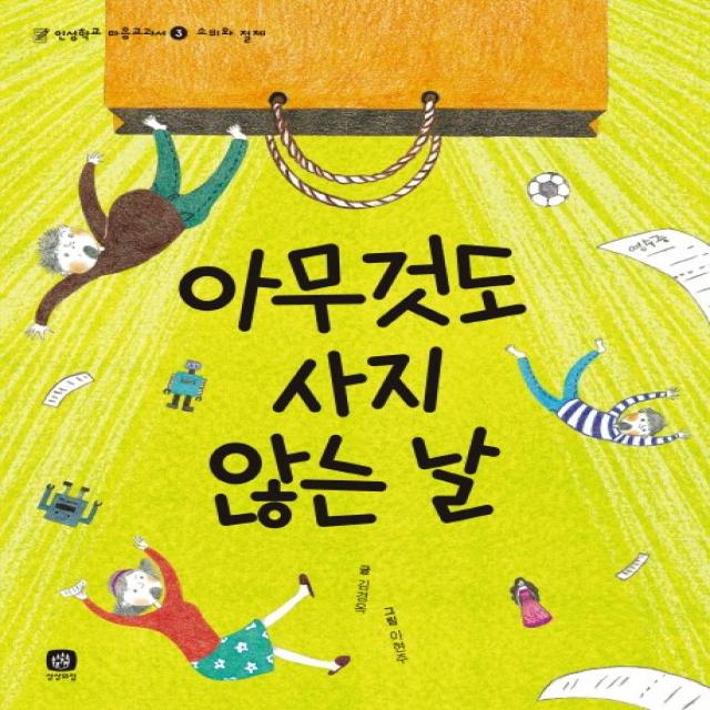 아무것도 사지 않는 날 상상의집
