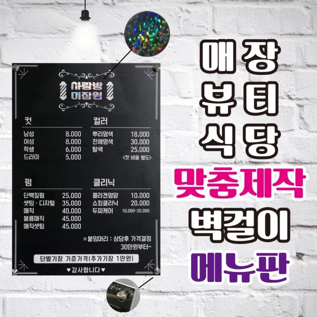 베스트광고 맞춤제작 벽걸이 메뉴판, 1개, 타입1-1(실사출력 30*42cm)