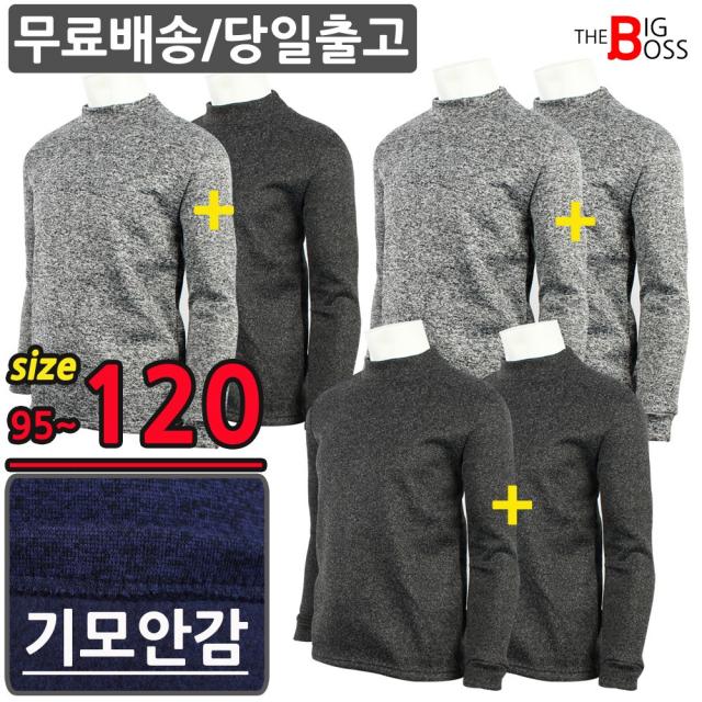  더빅보스 Wd보카시기모반목티 1+1 겨울 남자 목폴라 목티 폴라넥 이너웨어 등산복 등산티 빅사이즈 작업복 차콜+차콜