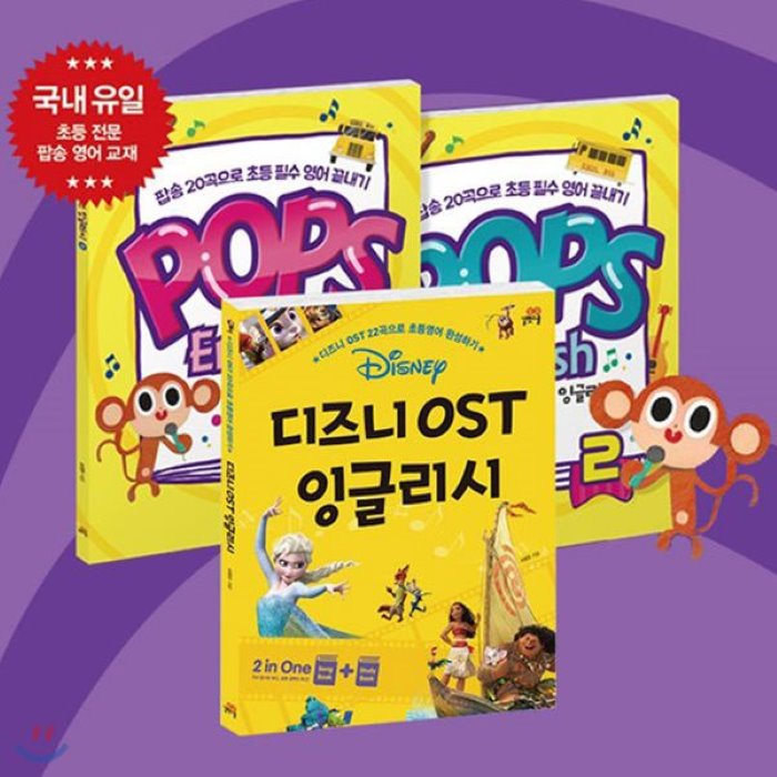  전집 디즈니 Ost 잉글리시+pops English 팝스 잉글리시 3권세트 길벗스쿨 전집 