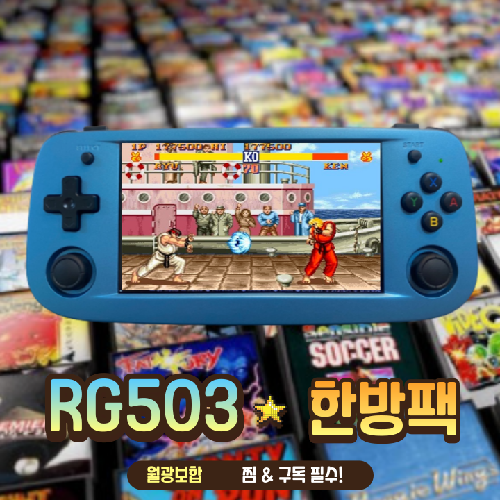 RG503 한방팩 가정용 오락실 레트로 게임기 오락기 5S 25S 40S 미니 휴대용