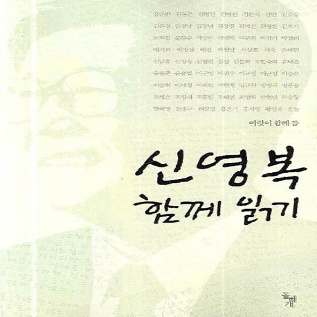 신영복 함께 읽기 돌베개