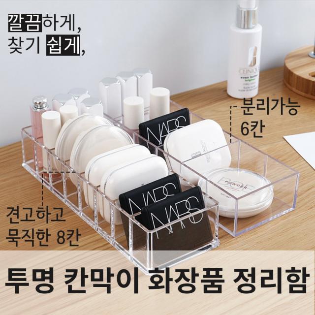 놀자리빙 정리의 신 아크릴 수납케이스 투명 칸막이 화장품 정리함 6칸 소품정리 화장대정리용품 화장솜보관 1개