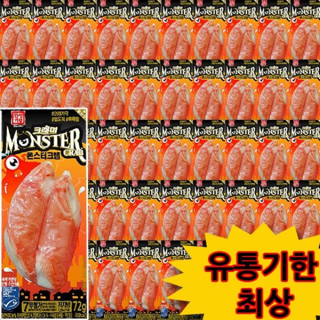 한성 몬스터크랩 72g X 40개 유통기한 최상 크래미 1개 1g