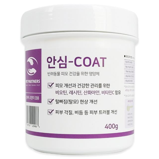 강아지 고양이 피모개선 털빠짐 탈모 피부각질 비듬 개선을 위한 대용량 피모영양제 안심-COAT 400g, 안심-COAT 단품