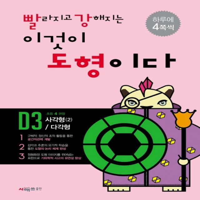 빨라지고 강해지는 이것이 도형이다 D3: 사각형2/다각형, 시매쓰