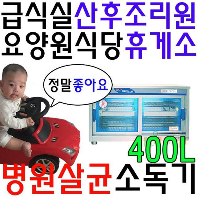 관공서 개인병원 대학에서 사용하는 살균 소독기 건조 합숙소, 상세페이지참조(살균소독기 병원용|살균과열풍건조 WL-1468)
