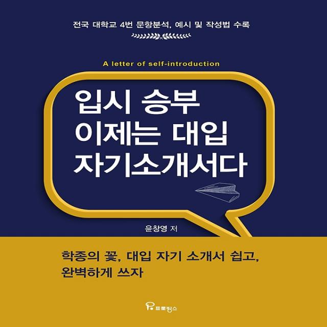 입시 승부 이제는 대입 자기소개서다, 프로방스