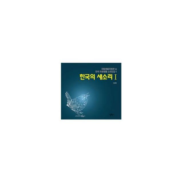 밀크북 한국의 새소리 1, 도서