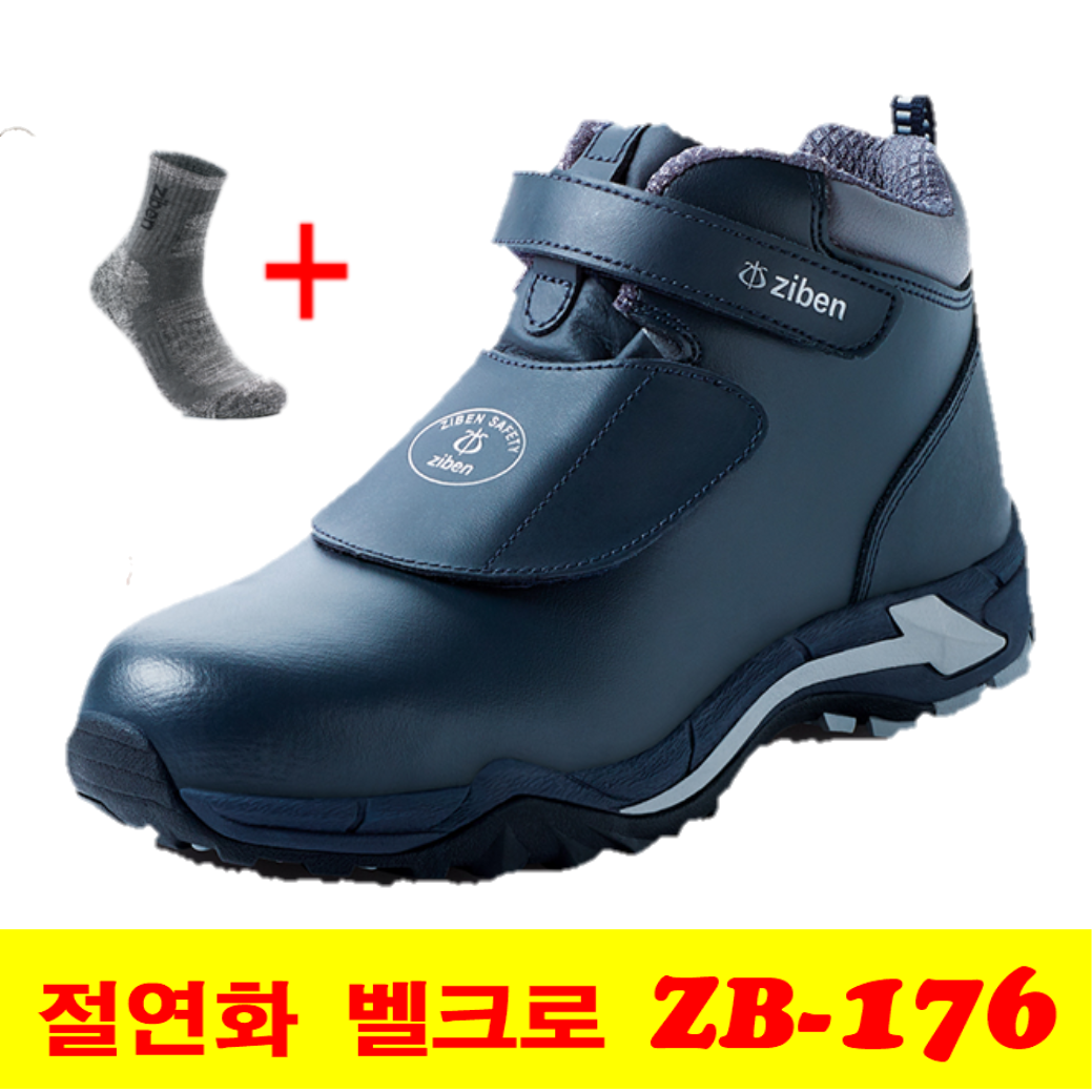 지벤 안전화 ZB-176 6인치 절연화 밸크로+찍찍이 [3시이전주문 당일발송]