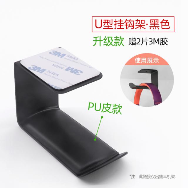 블루투스헤드폰 후크 PC방 게임용 테이블 탑 서예 소니슨 헤셀 뇌사 독창적 진열대 부품, U라인 걸이 거치대 시안보드검정 업그, 본상품