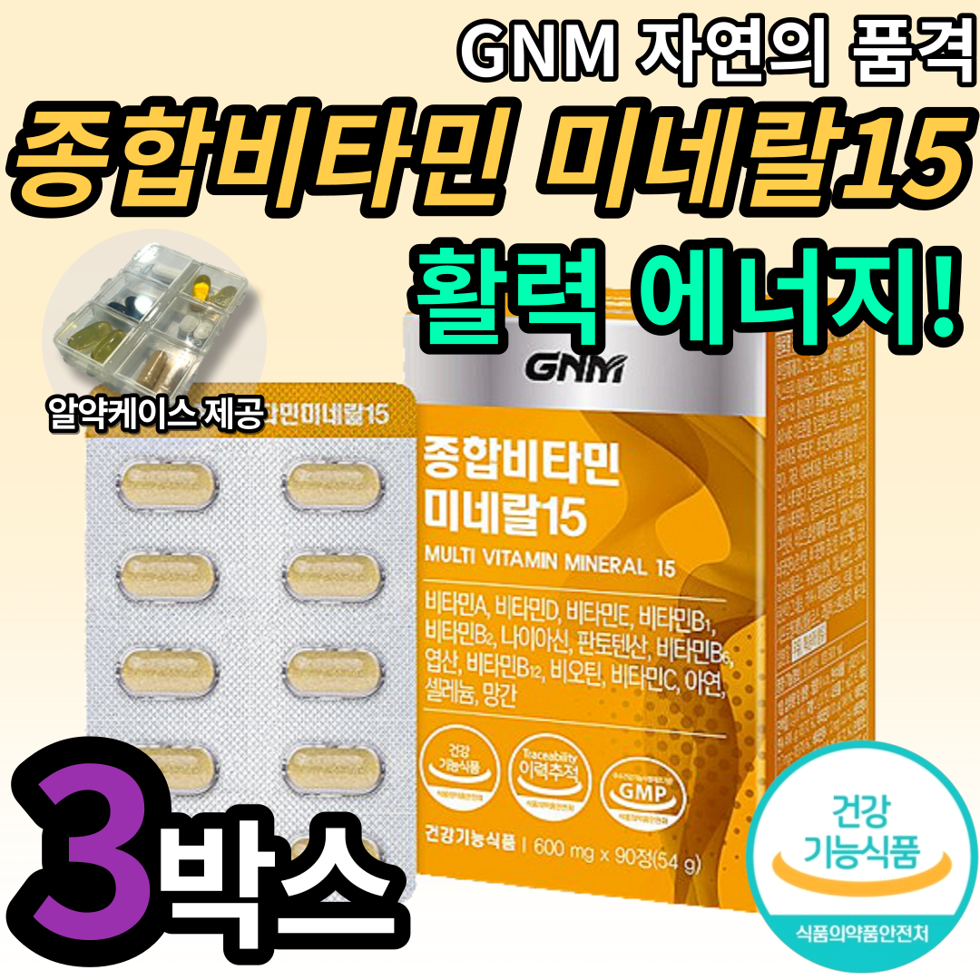 GNM 자연의 품격 종합비타민 미네랄15 활력에너지 항산화건강 뼈건강 정상적인 면역기능 15가지 복합기능성 비타민 20대 30대 40대 50대 식약처 인증 판토텐산 나이아신 엽산, 3개(81770원 할인), 90정(3개월분)