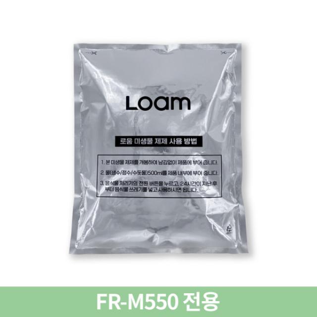 [로움] Loam 가정용 음식물처리기 미생물제재 FR-A100 (FR-M550 전용), FR-A100