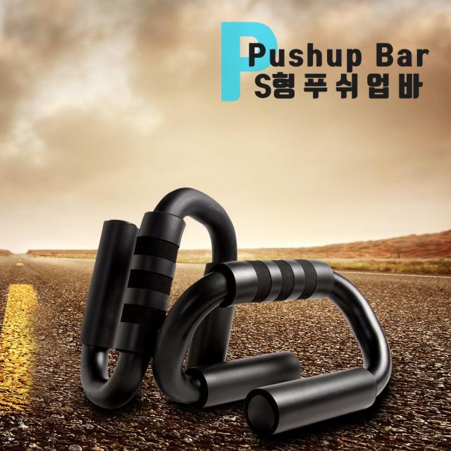 호야통통 S형 푸쉬업 바 팔굽혀펴기 기구, 블랙