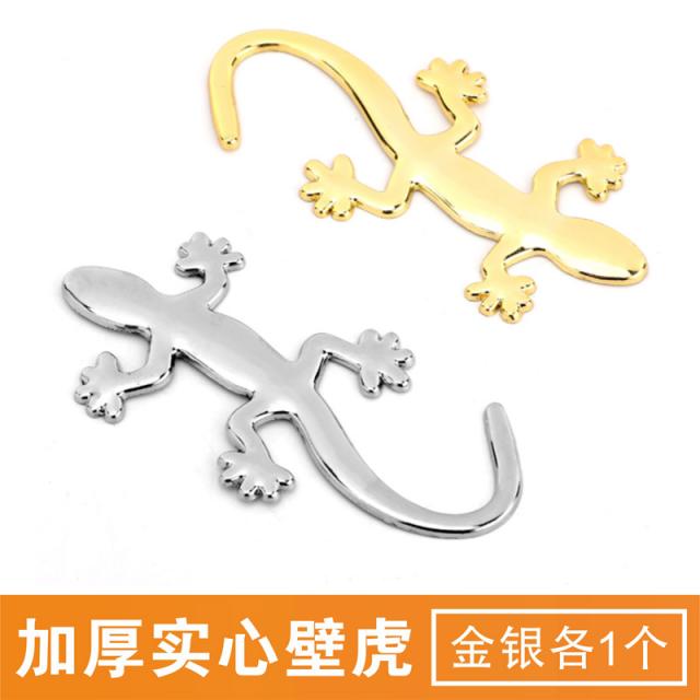 금속 도마뱀붙이 자동차 스티커 3d 부착 크리에이티브 보 미니 로고 장식 헤이안 용품 차체 스크래치, 두꺼운 진실한마음 순금속 도마뱀 골드