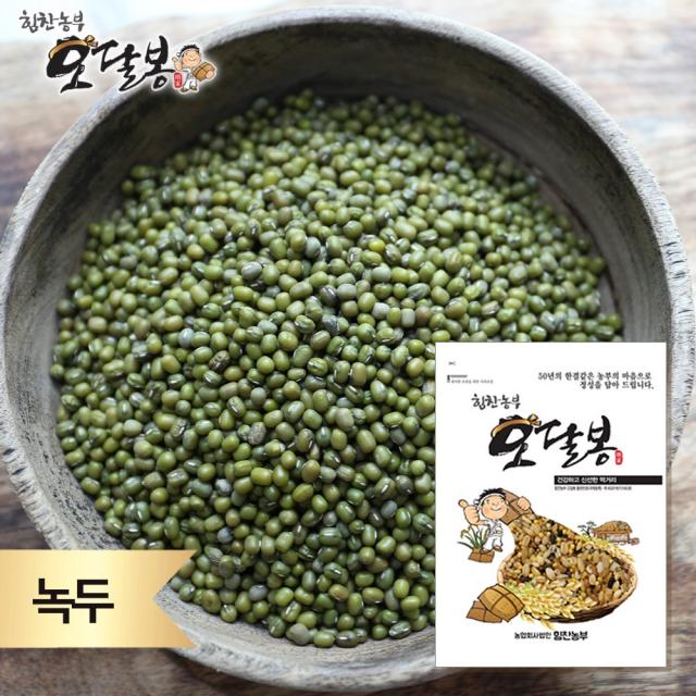 힘찬농부오달봉 2020년 녹두 통녹두 숙주나물키우기 수입산(미얀마), 1개, 2kg