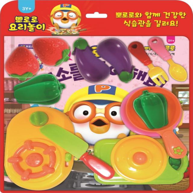 뽀로로 요리놀이:골고루 냠냠 뽀로로는 채소를 좋아해요!, 1권