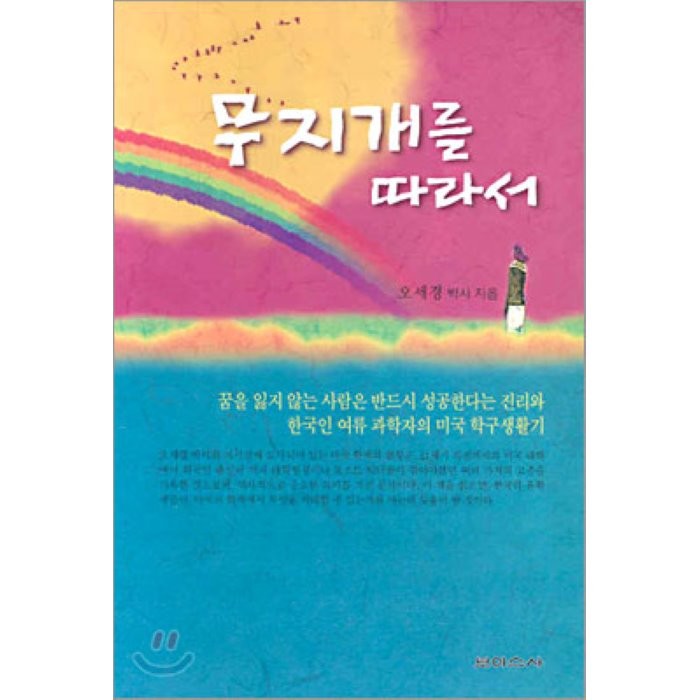 무지개를 따라서, 보이스사