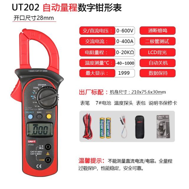만용표 율리드 UT201 집게시계 고정밀도 자동 교류 직류 전류를 측정하다 압전 유표 데지털 모니터 929917236, UT202 (400A )표준세트
