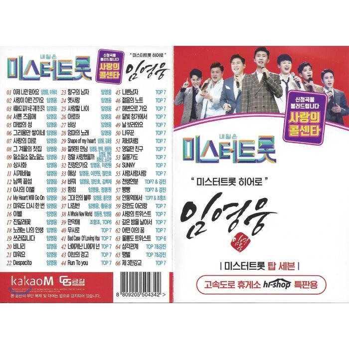 [CD] [USB] 미스터트롯 히어로 임영웅 66곡 USB : 본 상품은 CD가 아니며, USB 입니다.