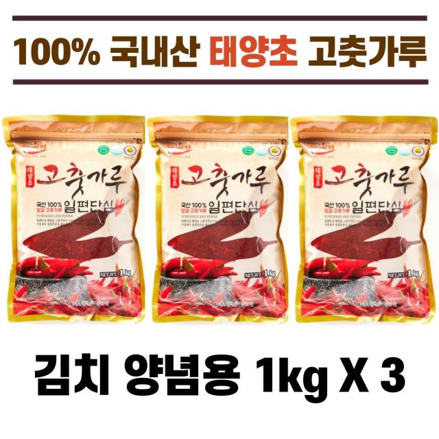 [2020년산 햇고추] 일편단심 해풍에 말린 국내산 태양초 햇고춧가루, 1개, 3kg