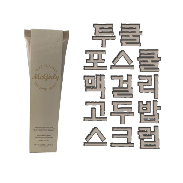 투쿨포스쿨 맥걸리 고두밥 스크럽, 1개, 80ml