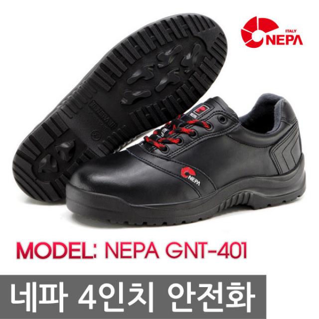 HS 네파 4인치 안전화 (GNT-401) 내답판 경량 작업화