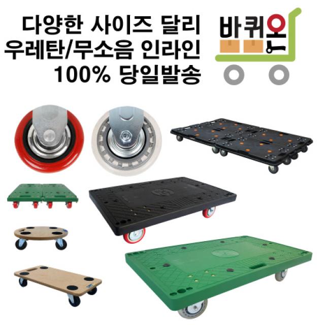[바퀴온] 달리 우레탄 무소음 인라인 바퀴