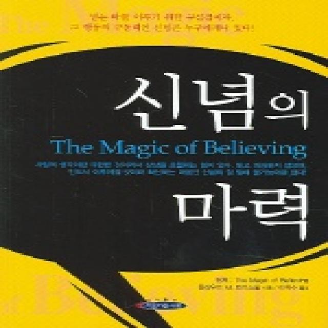 신념의 마력, 아름다운사회