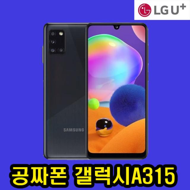 갤럭시A315 공짜폰 신규가입 번호이동 요금제자유 당일개통 LGU+