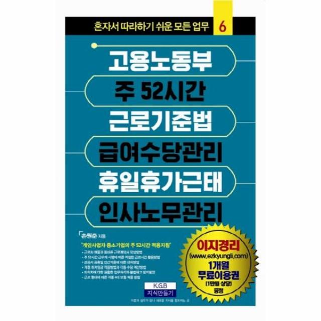 이노플리아 고용노동부 주52시간 근로기준법 급여수당관리 휴일휴가근태 인사노무관리, One color | One Size@1