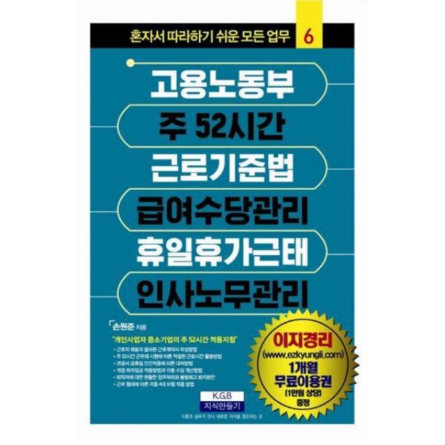 밀크북_2 고용노동부 주52시간 근로기준법 급여수당관리 휴일휴가근태 인사노무관리, One color | One Size@1