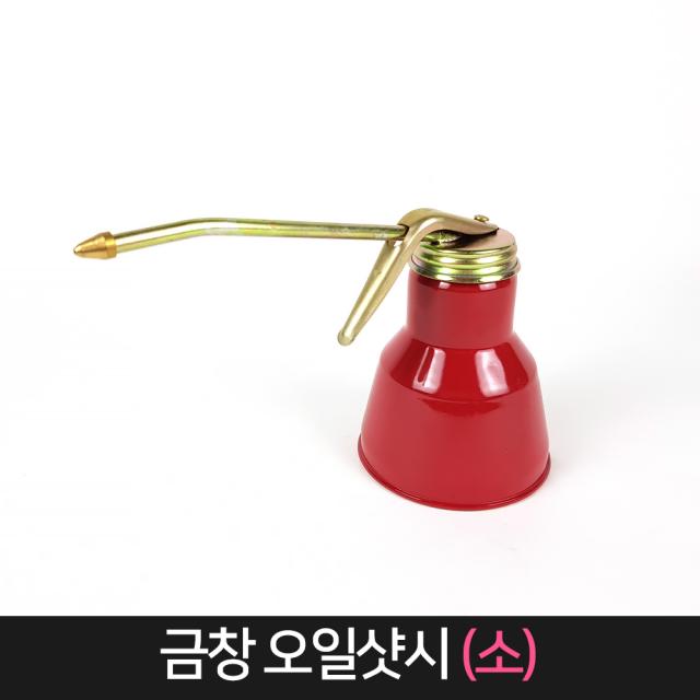 금창 오일샷시 (소) 오일펌프 오일샤시 기계 기름칠, 단품