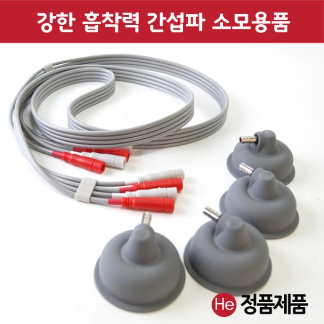 He ICT 고급형 간섭파 케이블 1개 및 컵 1조 4개 암놈숫놈 암수선택 부항 텐스 저주파, 고급형 He 암컵 1조 4개