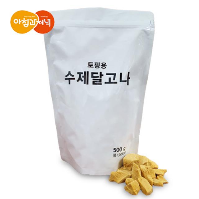 옛날 맛 그대로 토핑용 수제 달고나 500g, 수제 달고나 1개