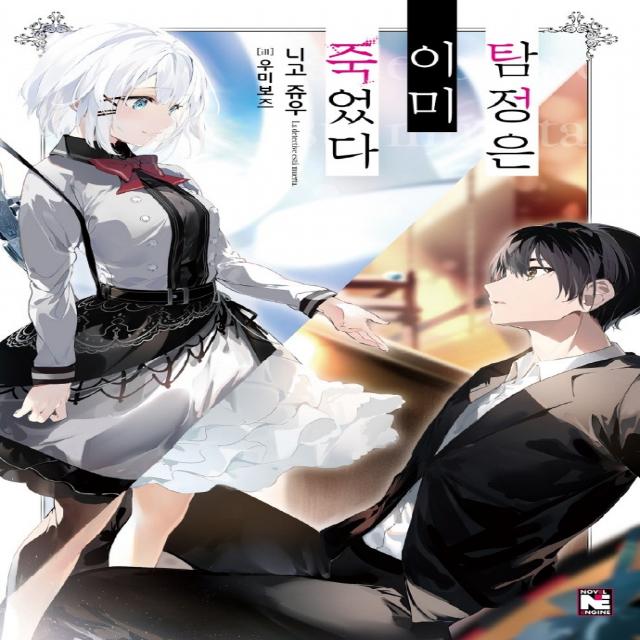 탐정은 이미 죽었다 1, 영상출판미디어(영상노트)