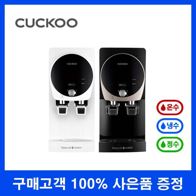 쿠쿠 냉온정수기 CP-K501HW/HB 온라인최저가 등록비 설치비 면제 공식인증대리점