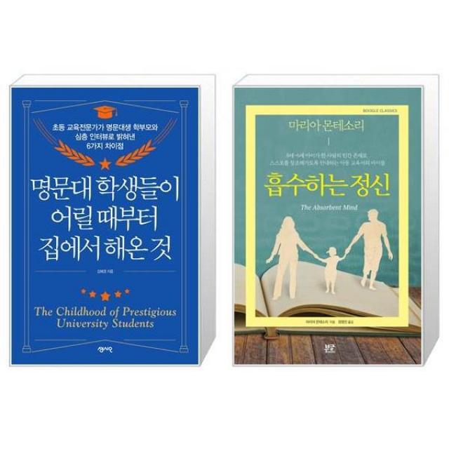 명문대 학생들이 어릴 때부터 집에서 해온 것 + 흡수하는 정신 (마스크제공)