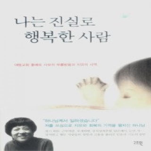 [개똥이네][중고-최상] 나는 진실로 행복한 사람