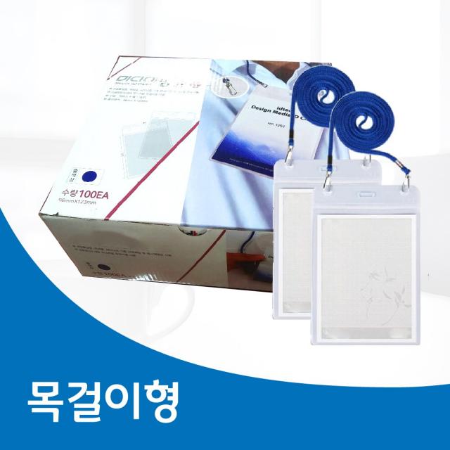 아이디텍 목걸이 PVC 세로형 미디어 명찰 이름표 1BOX 100개입