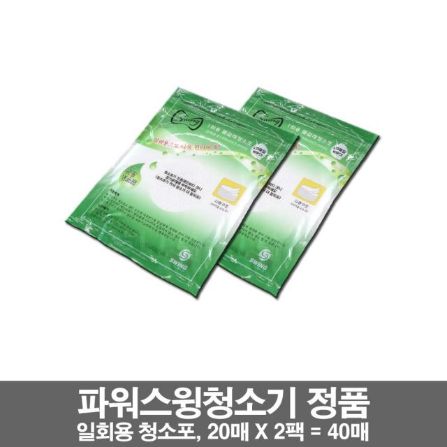 [스윙] 올 뉴 파워스윙 무선진공물걸레청소기(8100) 일회용 물티슈 2팩(40매)