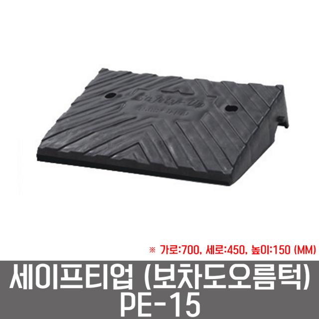 [무료배송]신도산업 세이프티업 오름턱 차량진입판 경사로 상가진입판