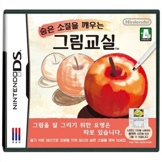 닌텐도 DS 3DS 중고게임모음 200종류 5+1행사, 숨은소질을깨우는그림교실정품칩만