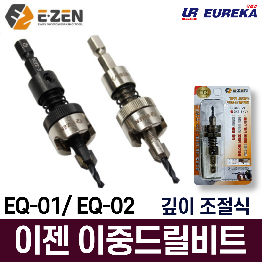 이젠 국산 이중드릴비트 이중기리 목공 나무 사라기리 깊이조절 3x8mm 3x7.8mm EQ-01 EQ-02, 2. 이중드릴비트 EQ-02 (3x7.8mm)