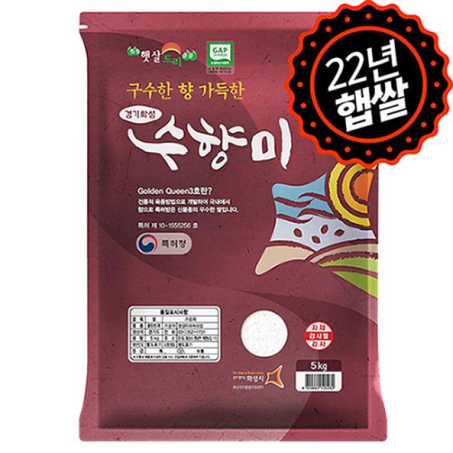 하루세끼쌀 2022년 햅쌀 경기 수향미 골든퀸3호 5kg 단일품종