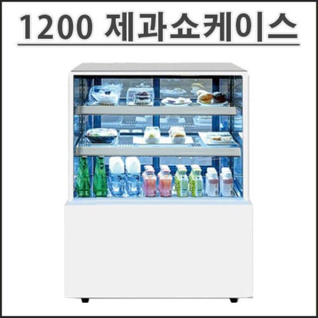 삼호 제과쇼케이스 1200 마카롱 케익냉장고 카페 음료 디저트 진열 업소용 LED 영업용 뒷문형, 스텐