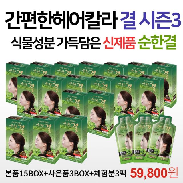 새치전용 염색약 대양라이프 헤어칼라 순한결 결염색약 새치염색약 머리염색약 결 염모제, 18box, 진한갈색반 자연갈색반