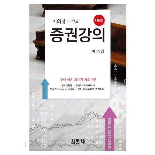 밀크북 이의경 교수의 증권강의, 도서