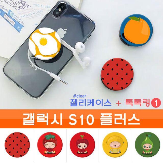 미쁘다[갤럭시 S10플러스 귀염톡톡 투명젤_1 G975 케이스]무료배송